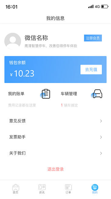 鹰潭停车手机版