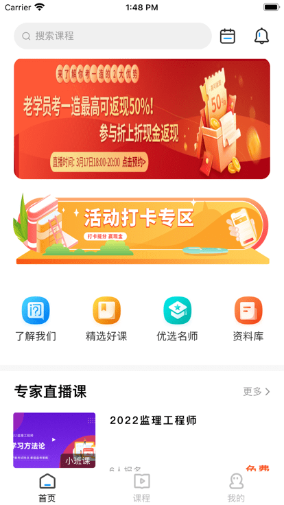 问名师在线课堂app