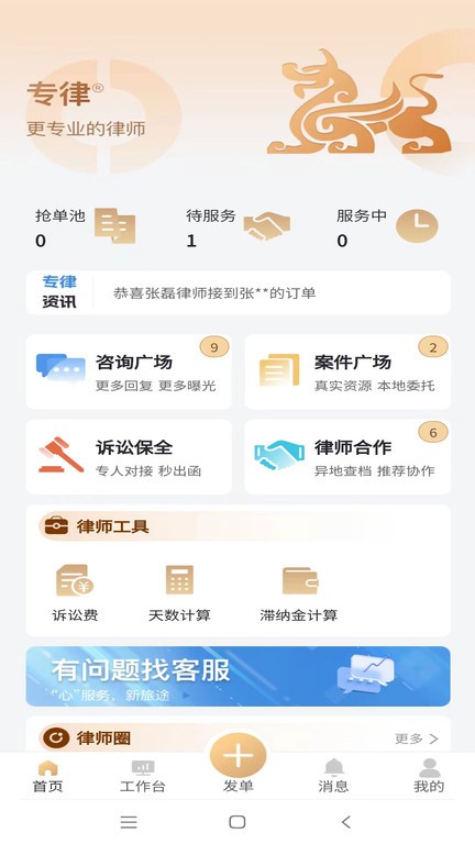 专律律师端app