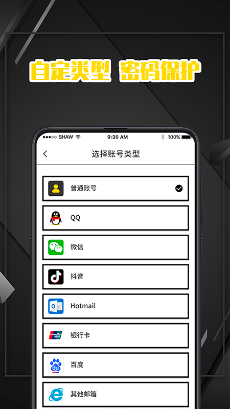 隐私密码本app(手机密码)