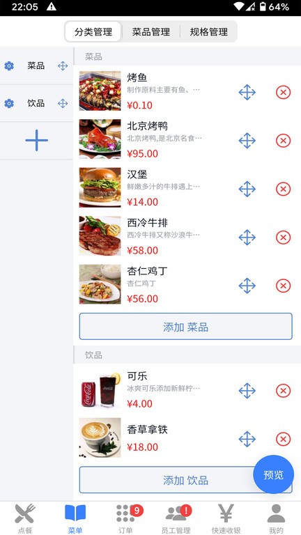 飞鸽点餐官方版