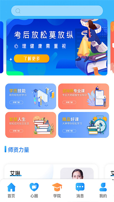 每日心理app