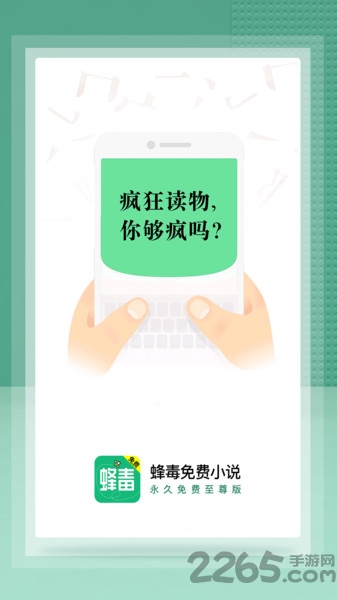 蜂毒免费小说app