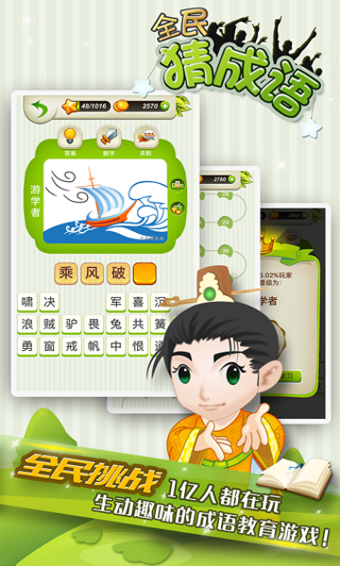 全民猜成语官方版