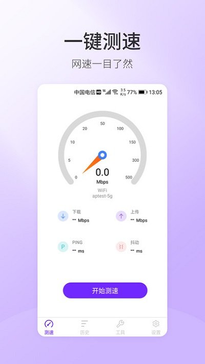 5g手机测速安卓版 5g手机测速app下载