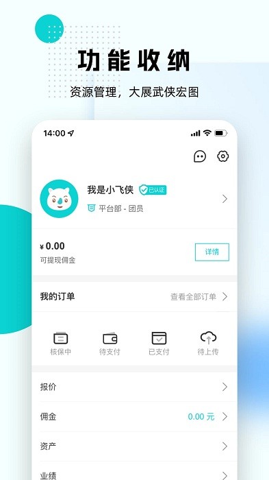 保险小飞侠官方版