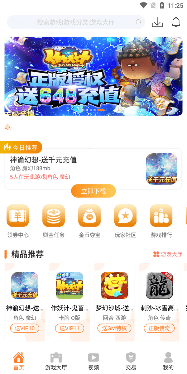 畅飞游戏盒子手机版