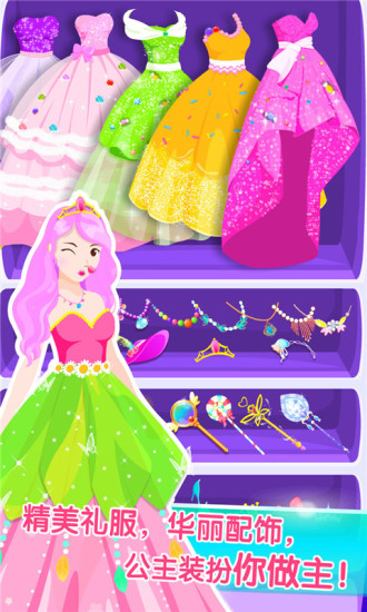 装扮小公主游戏破解版