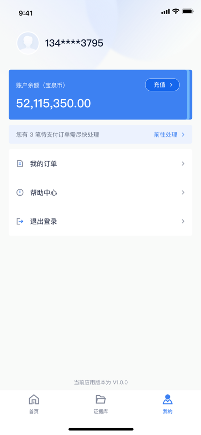 掌上取证app官方版