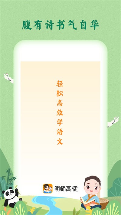 明师高徒app(改名婷婷诗教)
