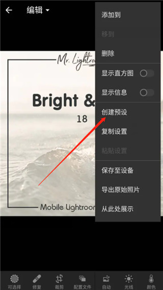 lightroom手机版使用教程 lightroom使用教程