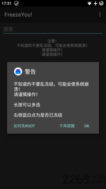 自冻freezeyou软件
