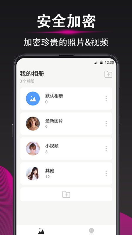 加密相册保险箱app