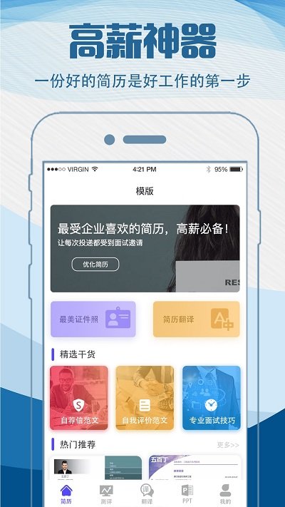 简历制作模板app(改名简历快制作)