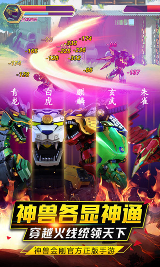 神兽金刚之青龙再现内购破解版