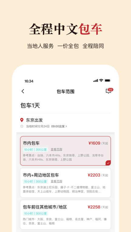 皇包车app官方版(更名皇包车旅行)