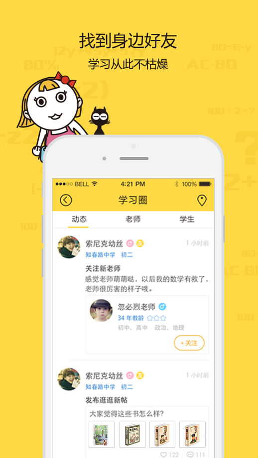 贴身外教手机版