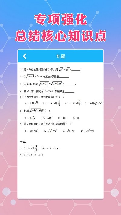 2021八年级下册数学书电子版app