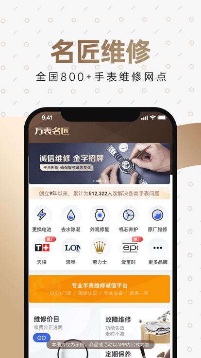 万表全球名表app 万表全球名表官方版下载