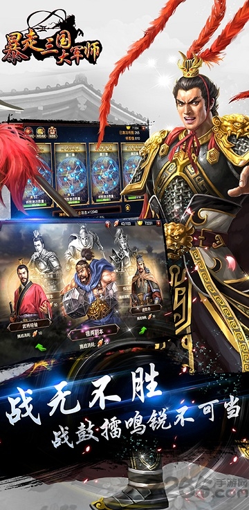 暴走三国之大军师破解版