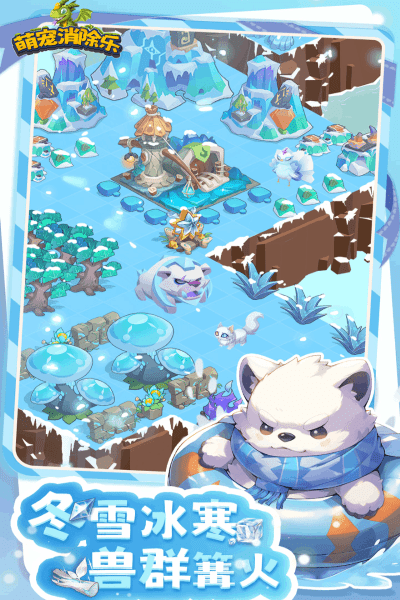 萌宠消除乐官方版