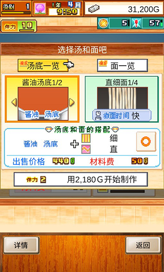 开罗拉面店全国篇汉化版游戏攻略 开罗拉面店全国篇最新版本游戏教程