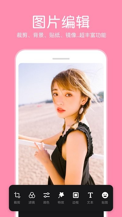 图片编辑app 图片编辑官方下载