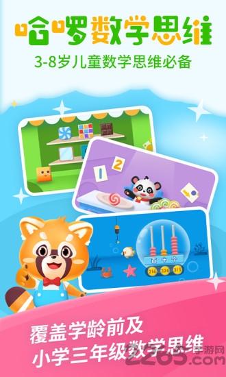 哈啰数学思维app
