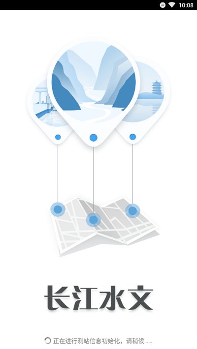 长江水文手机版