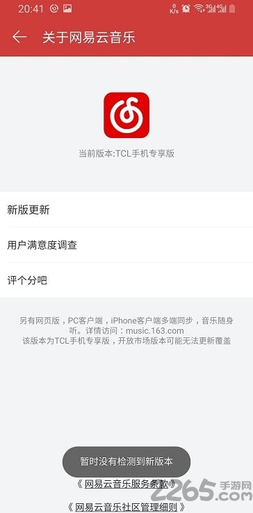 网易云音乐TCL专属优化版 网易云音乐TCL定制版下载