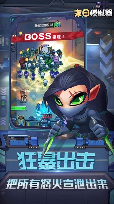 末日模拟器手机版