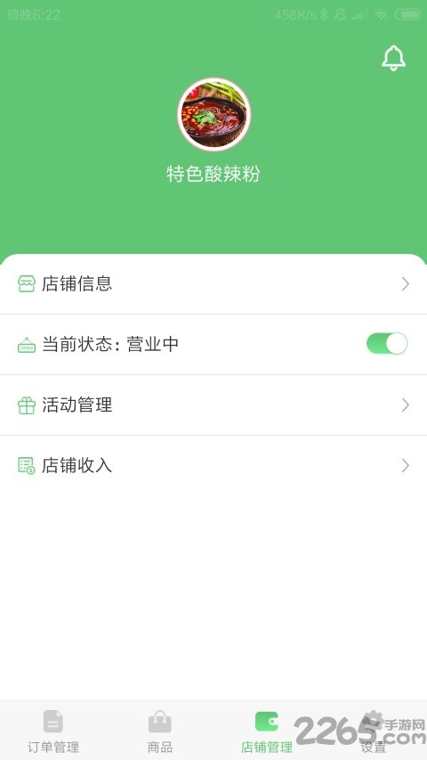 配骑商家端app