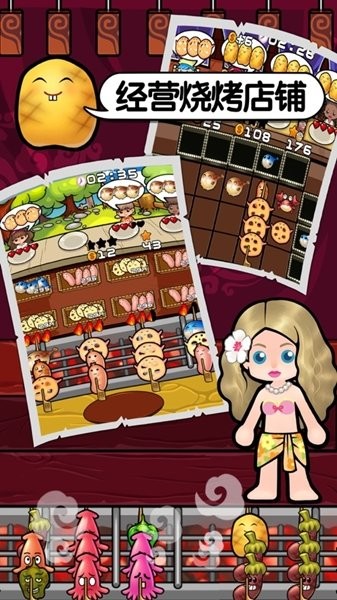 深夜烧烤店下载