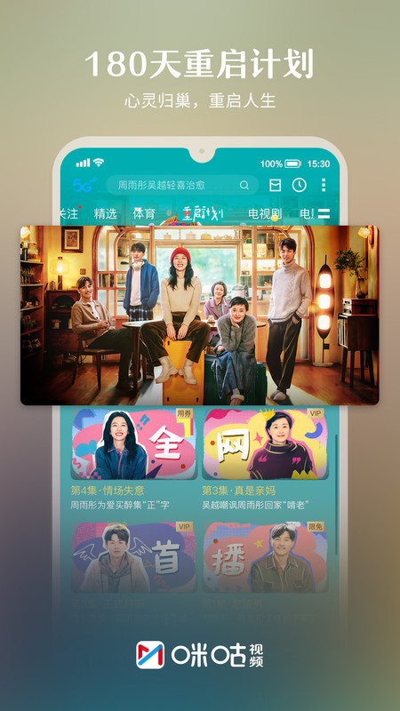 咪咕视频 咪咕视频极速版下载安装