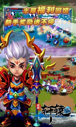 明珠轩辕百度多酷版