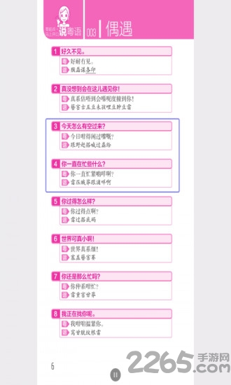 马上开口说粤语软件