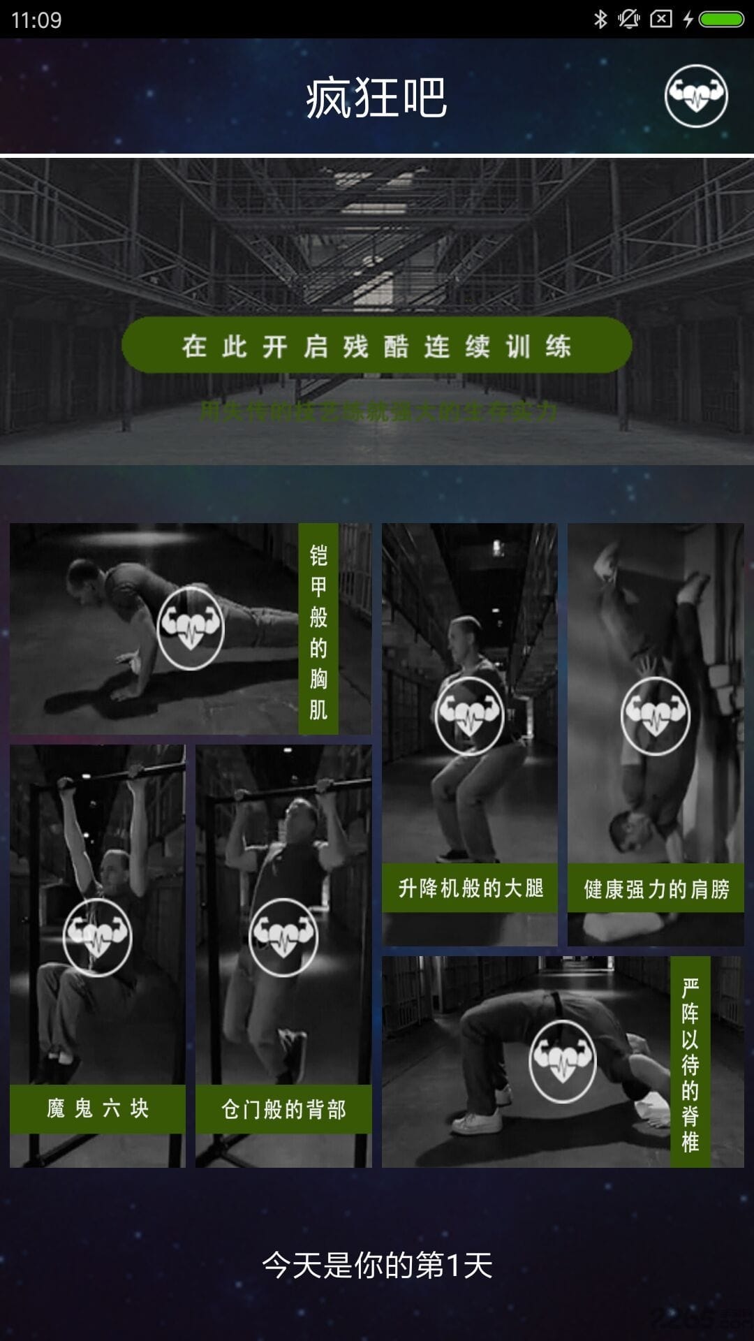 维达训练官方版