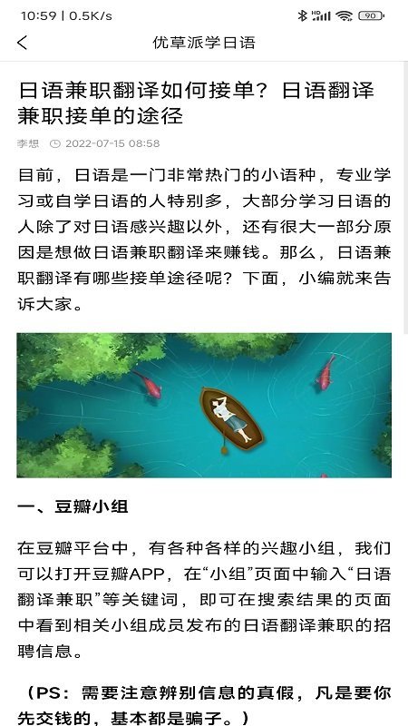 优草派学日语app