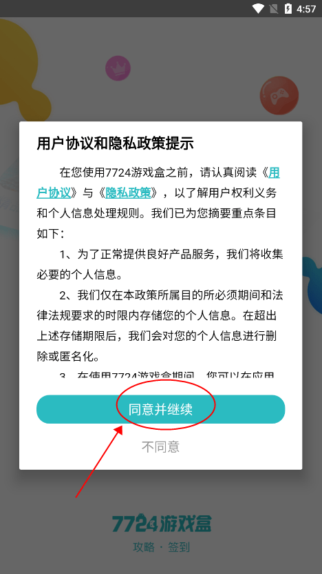 7724游戏盒子教程