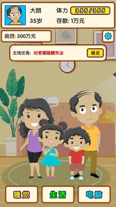 失业模拟器游戏 失业模拟器手机版下载