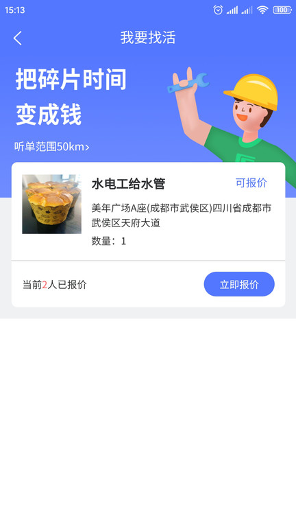 近点匠即时用工平台