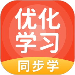 优化学习下载-安卓版下载v5.0.9.7