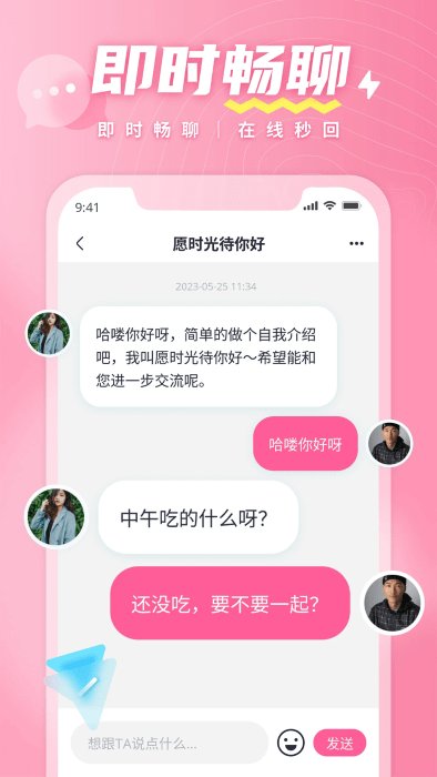 有恋app交友软件