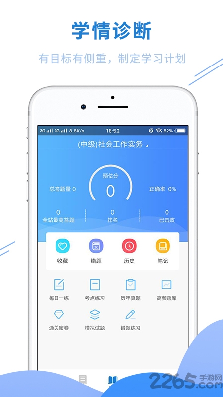 社会工作者app