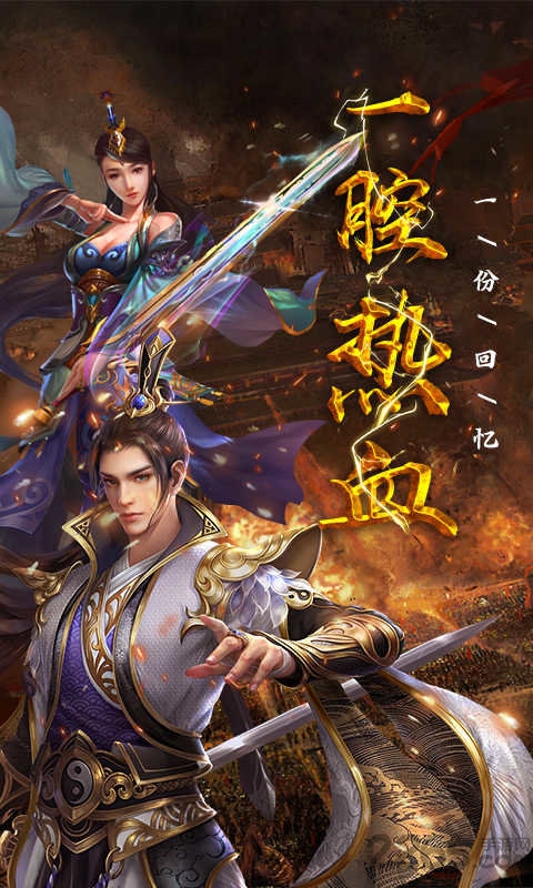 狂斩之刃h5手游bt版