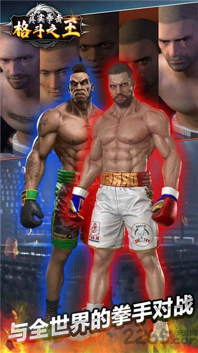 真实拳击格斗之王手机版