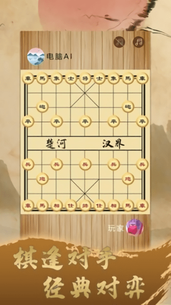 乐玩中国象棋最新版