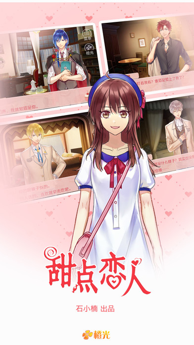 甜点恋人内购破解版