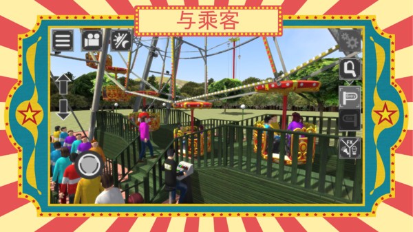 游乐场摩天轮手游