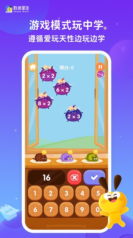数感星球最新版app(ahaaa math)
